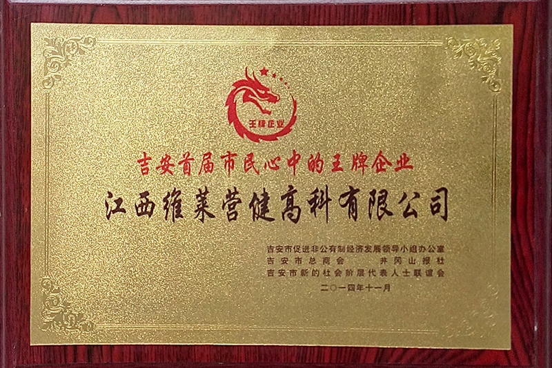 市民心中的王牌企业